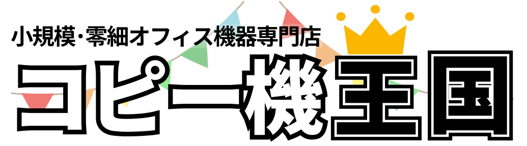 コピー機王国